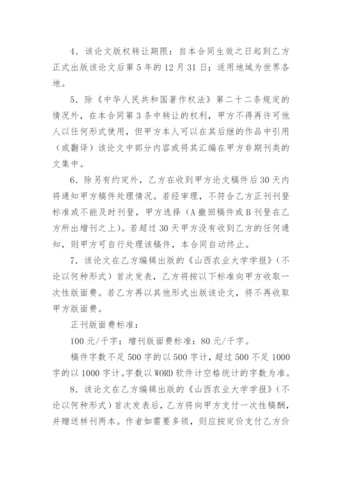 论文版权转让合同（实用）最新精编.docx