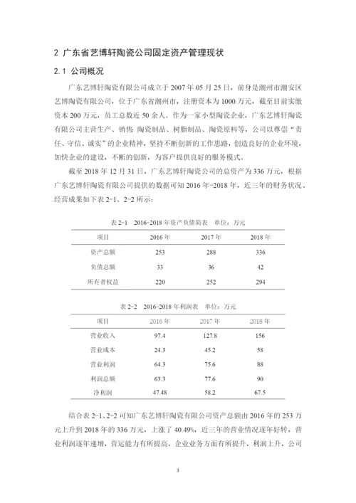 毕业论文(终稿).docx