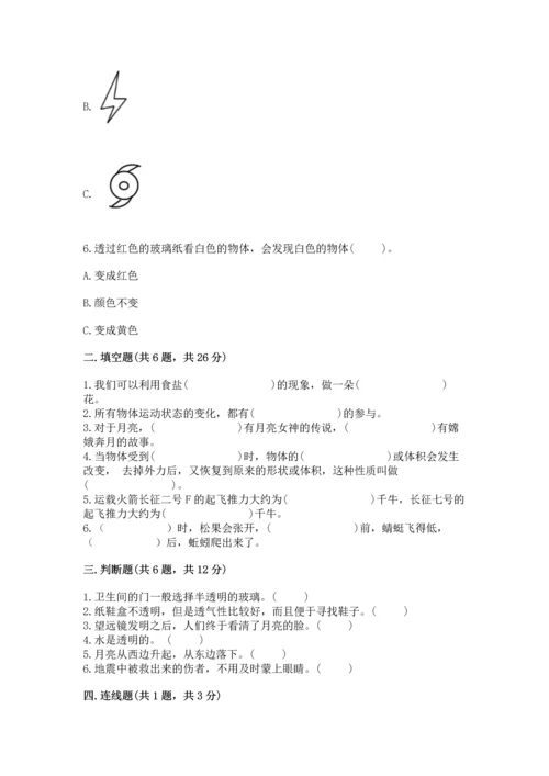 苏教版二年级上册科学期末测试卷及参考答案.docx