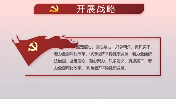 党支部党员代表大会工作总结汇报计划动态PPT