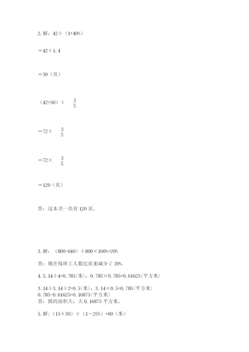 小学六年级上册数学期末测试卷带答案（名师推荐）.docx