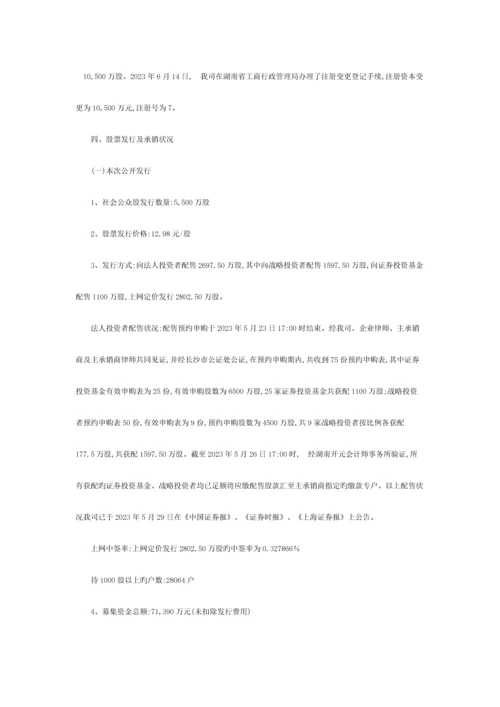 隆平高科招股说明书.docx