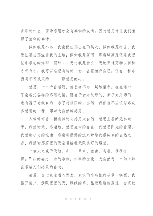 我爱大自然小学生演讲稿2022（6篇）.docx