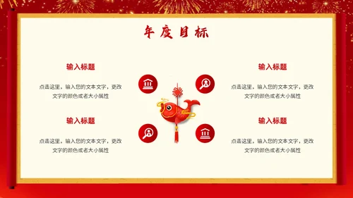 红色中国风开工大吉工作报告通用PPT模板