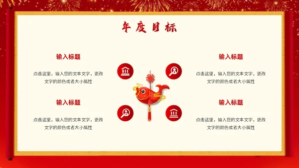 红色中国风开工大吉工作报告通用PPT模板