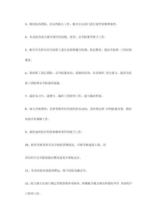 医院保卫科安全管理制度.docx