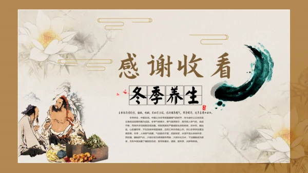 中国风传统中医药通用PPT模板