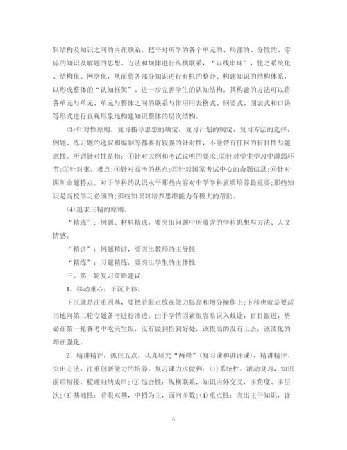 精编之高三学习计划范文.docx