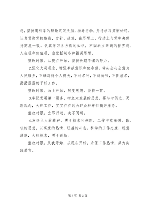 交通系统个人整改方案.docx