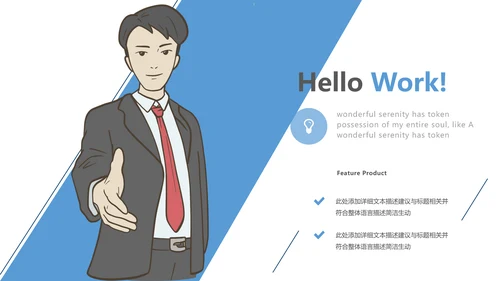 蓝色创意商务公司介绍企业宣传PPT模板