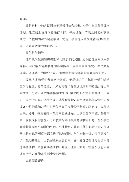 立足学情指导学生课外阅读.docx