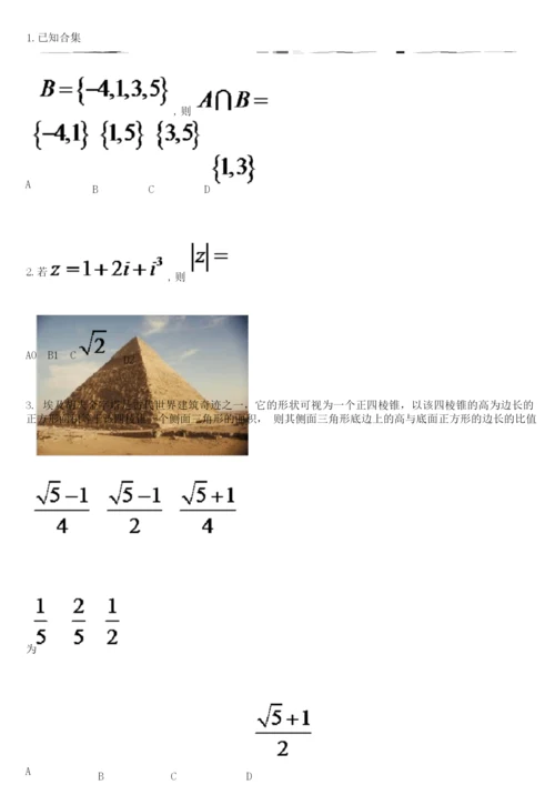 2020高考数学全国1卷 文4.docx