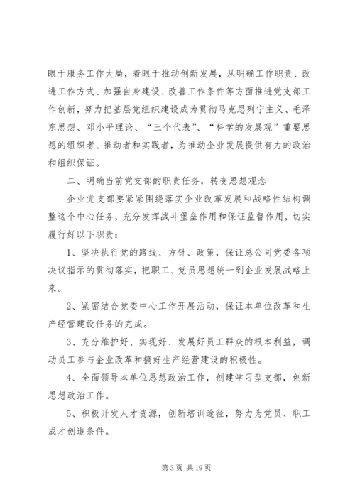 企业党支部工作计划多篇.docx