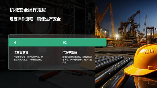 绿色商务风“安全生产月”主题宣传PPT模板