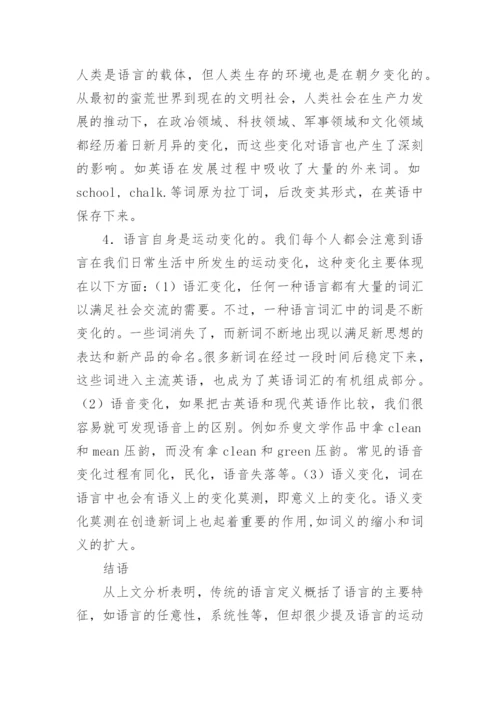 基于运动属性探索语言定义的内涵论文.docx