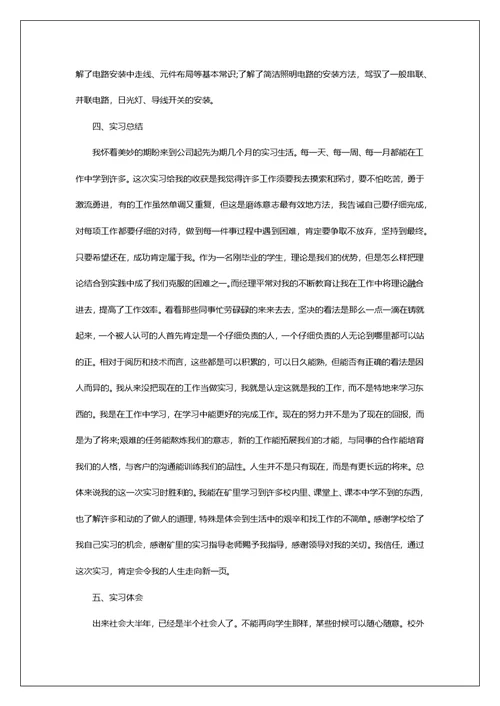 电工的实习工作总结最新报告