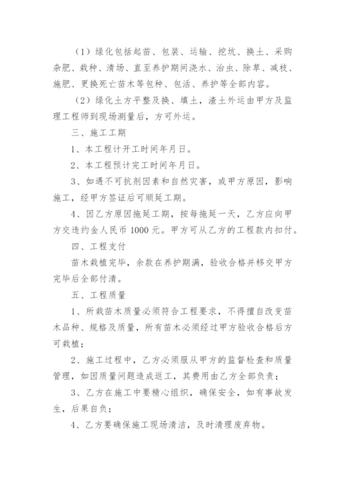 园林绿化施工合同.docx