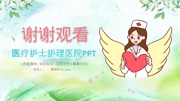 白衣天使护士医疗汇报医生医学PPT模板