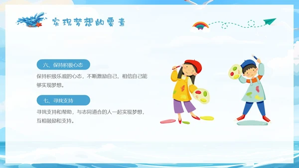 蓝色插画蓝天海浪梦想主题学习班会PPT主题班会