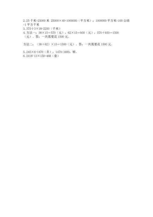 冀教版四年级下册数学第三单元 三位数乘以两位数 测试卷精品（各地真题）.docx