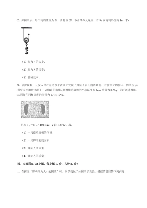 小卷练透福建福州屏东中学物理八年级下册期末考试同步训练练习题（含答案解析）.docx