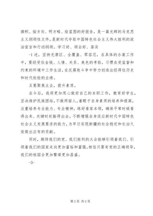 学习党的十九大报告心得体会 (28).docx