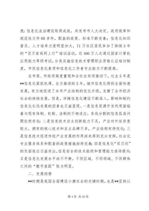 政府国民经济和社会信息化工作计划.docx