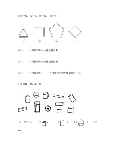 一年级上册数学期中测试卷附答案【黄金题型】.docx