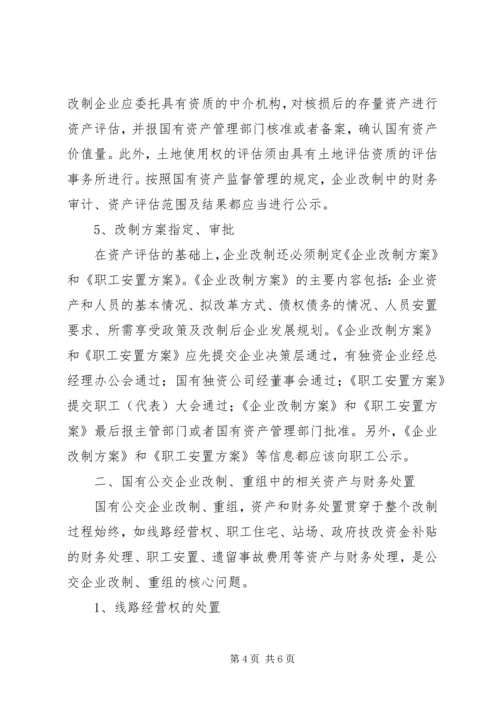 关于企业改制重组中的逃债现象分析范文大全_1 (3).docx