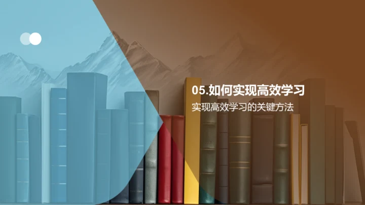 高效学习：成功的密码