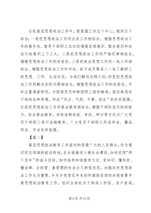 基层思想政治工作调研报告5篇.docx