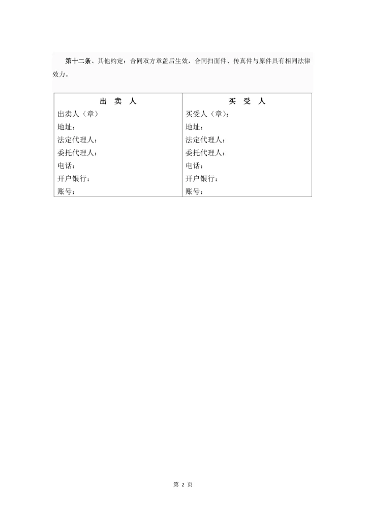 工业品采购合同