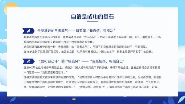蓝色卡通插画自信自强主题班会动态PPT
