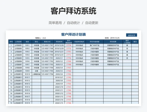 客户拜访系统