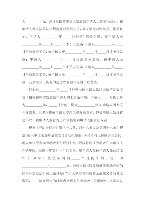 劳动仲裁申请书15篇.docx