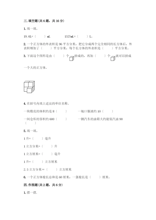 小学五年级下册数学期中测试卷含答案【培优】.docx