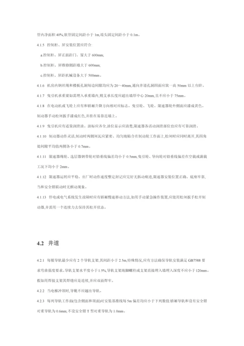 电梯验收统一标准及检查表.docx