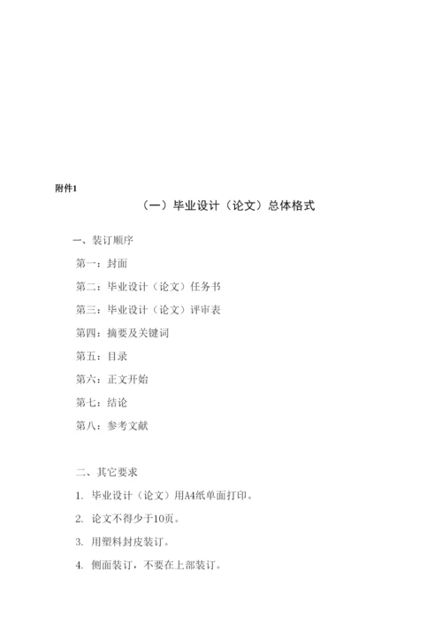 【精编】毕业论文工作的规定.docx