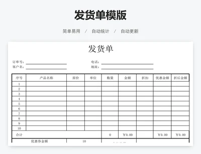 发货单模版