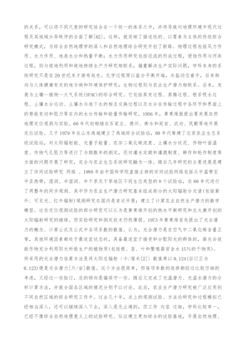 20世纪50年代以来中国综合自然地理研究进展.docx