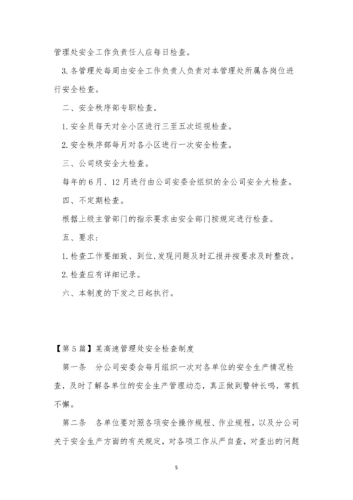 全检管理制度15篇.docx