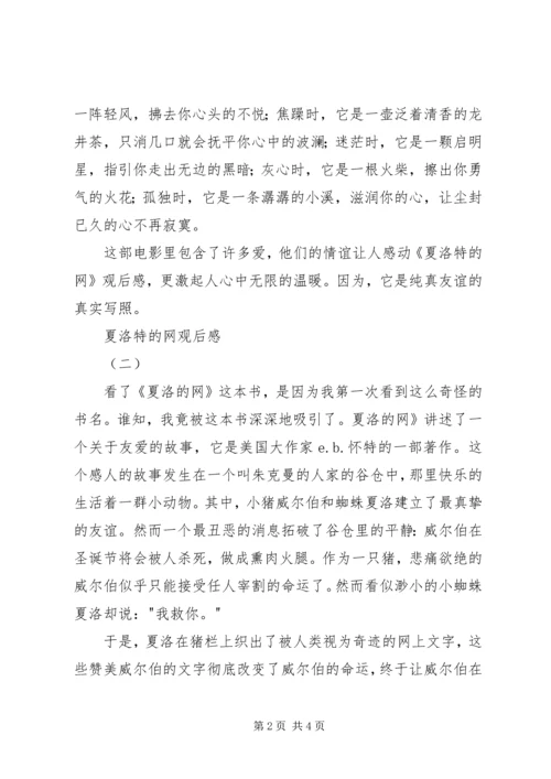 夏洛特的网观后感3篇 (6).docx