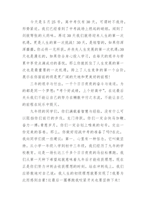 中考动员大会教师发言稿激励.docx