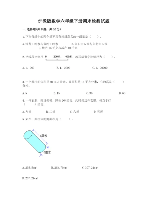 沪教版数学六年级下册期末检测试题精品【综合题】.docx