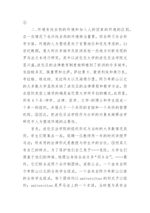 中国法学的论文格式.docx