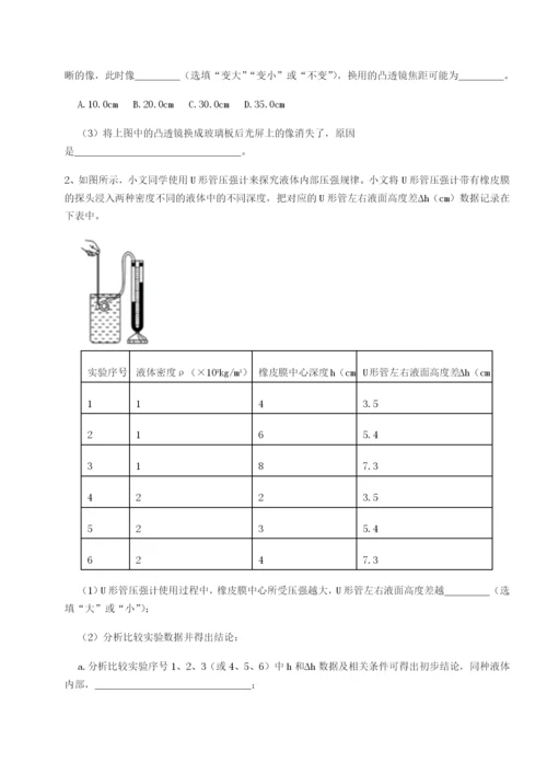 强化训练四川广安友谊中学物理八年级下册期末考试同步测试试题（解析版）.docx