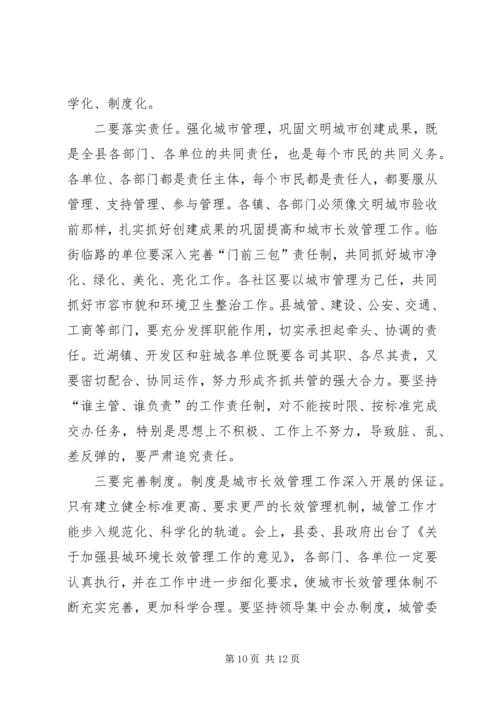 创建文明城市动员大会上的讲话.docx