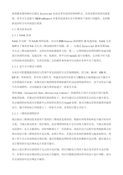 基于WebGL的月球数据三维可视化.docx