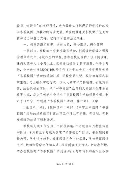 书香校园创建总结_1.docx