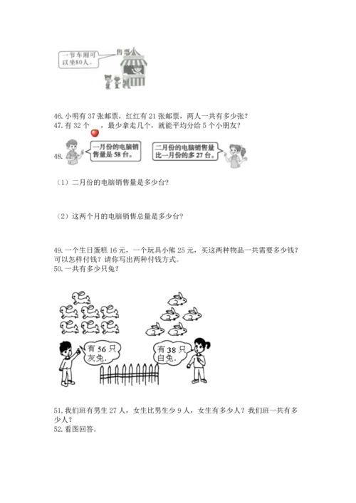 小学二年级上册数学应用题100道及完整答案【全国通用】.docx